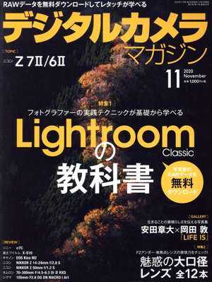 デジタルカメラマガジン(2020年11月号) 月刊誌