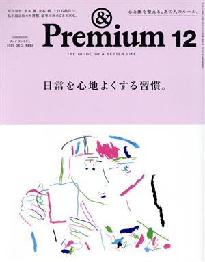 & Premium(2020年12月号) 月刊誌