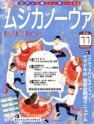 ムジカノーヴァ(2020年11月号) 月刊誌