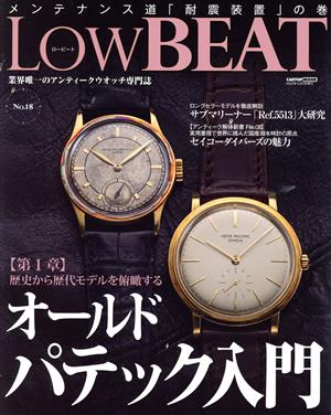 Low BEAT(No.18)オールドパテック入門CARTOP MOOK