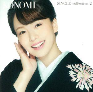 KONOMI SINGLE collection 2