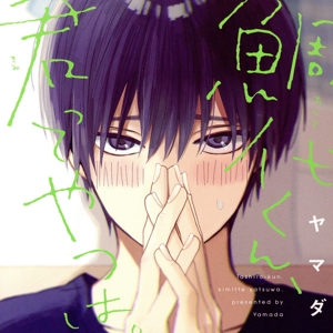 鯛代くん、君ってやつは。(初回限定盤)(2CD+小冊子)