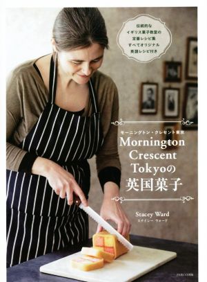 Morningtot Crescent Tokyoの英国菓子 モーニングトン・クレセント東京