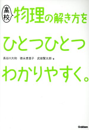 高校 物理の解き方をひとつひとつわかりやすく。