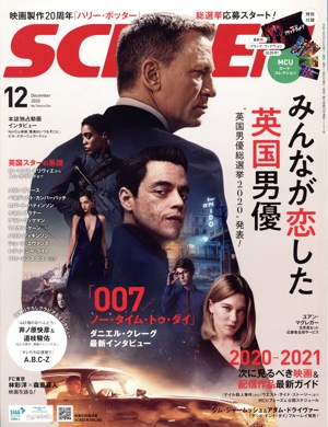 SCREEN(2020年12月号) 月刊誌