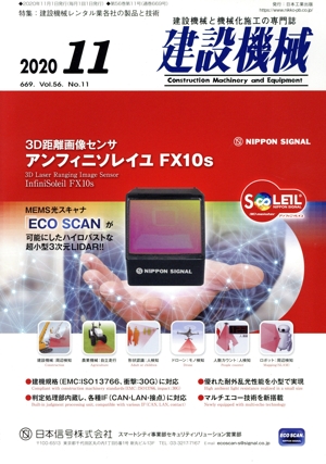 建設機械(2020 11 669. Vol.56 No.11) 月刊誌