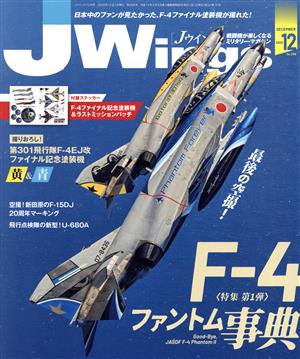 J Wings(No.268 2020年12月号)月刊誌