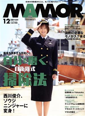 MAMOR(マモル)(12 vol.166 December 2020) 月刊誌