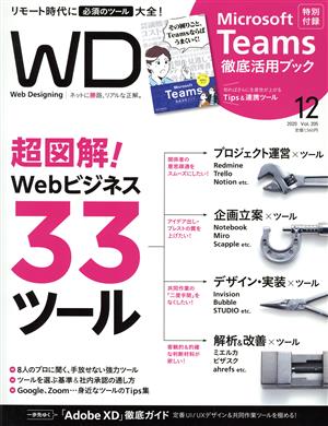 Web Designing(Vol.205 2020年12月号) 隔月刊誌