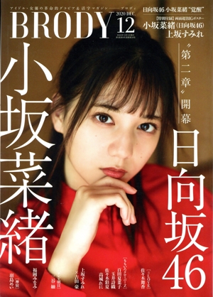 BRODY(2020 DEC.12) 隔月刊誌