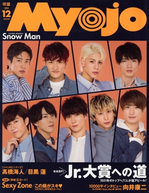 Myojo(2020年12月号) 月刊誌
