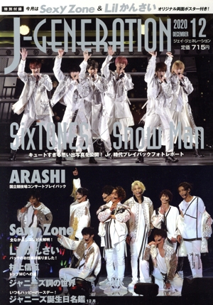 J-GENERATION(2020年12月号) 月刊誌
