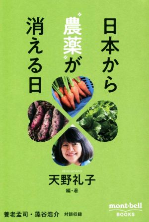 日本から“農薬