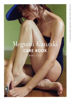 神崎CARE Megumi Kanzaki CARE BOOK 美人開花シリーズ