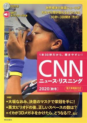 CNNニュース・リスニング(2020[秋冬])
