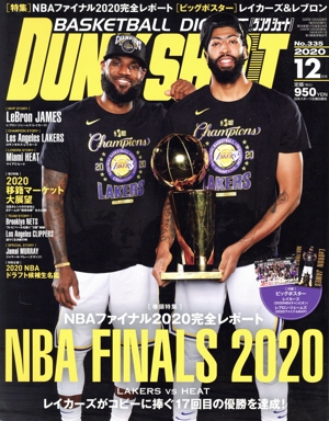 DUNK SHOOT(No.335 2020年12月号) 月刊誌