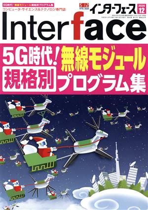 Interface(2020年12月号) 月刊誌