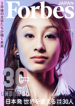 Forbes JAPAN(No.76 2020年12月号) 月刊誌