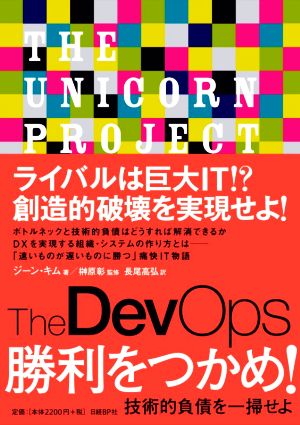 The DevOps 勝利をつかめ！ 技術的負債を一掃せよ