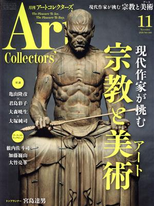 Artcollectors'(11 November 2020 NO.140) 月刊誌