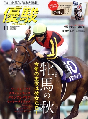 優駿(11 2020 November) 月刊誌