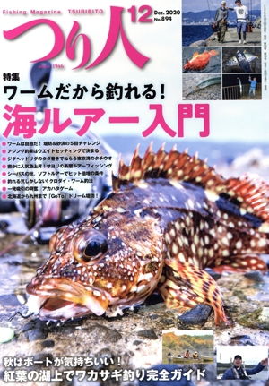 つり人(12 Dec.2020 No.894) 月刊誌