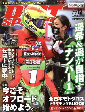 DIRT SPORTS(12 2020 No.421) 月刊誌
