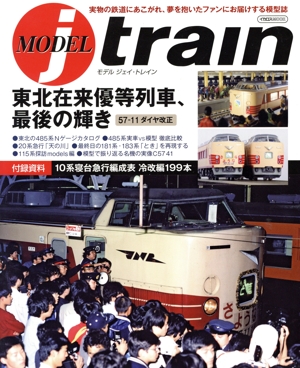 MODEL jtrain イカロスムック