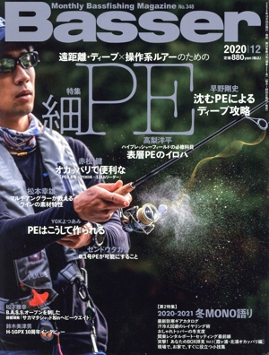 Basser(2020年12月号) 月刊誌