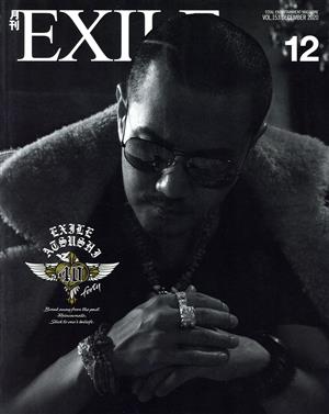 月刊 EXILE(12 2020) 月刊誌