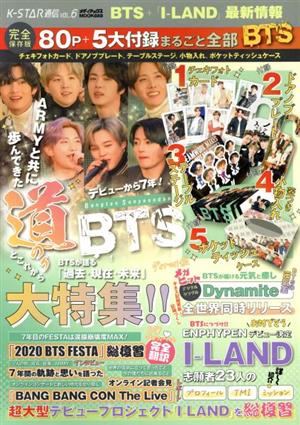 K-STAR通信(VOL.6) BTS+「I-LAND」最新情報 メディアックスMOOK