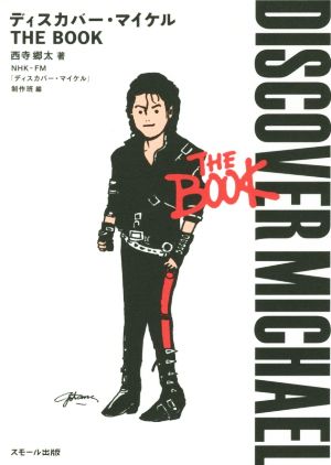 ディスカバー・マイケル THE BOOK