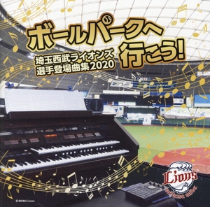 ボールパークへ行こう！ ～埼玉西武ライオンズ選手登場曲集2020～