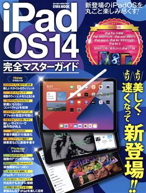 iPadOS14完全マスターガイド EIWA MOOK