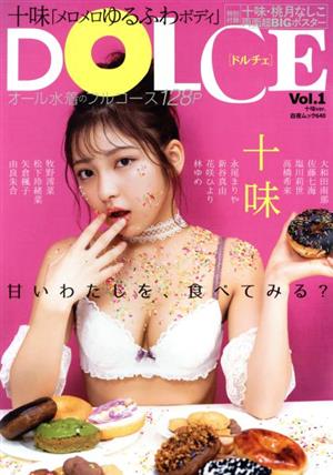 DOLCE 十味ver.(Vol.1) 白夜ムック