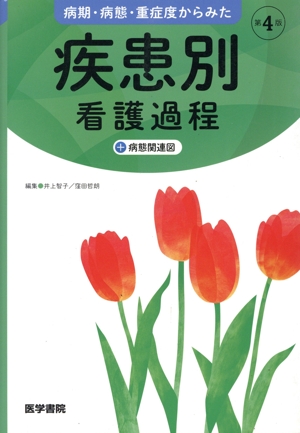 【中古】 医薬品の売上予測とプロジェクトの事業性評価 医薬品産業における正しい経営判断のために/国際商業出版/長手寿明 医薬品の売上予測とプロジェクトの事業性評価 | 長手寿明 |本