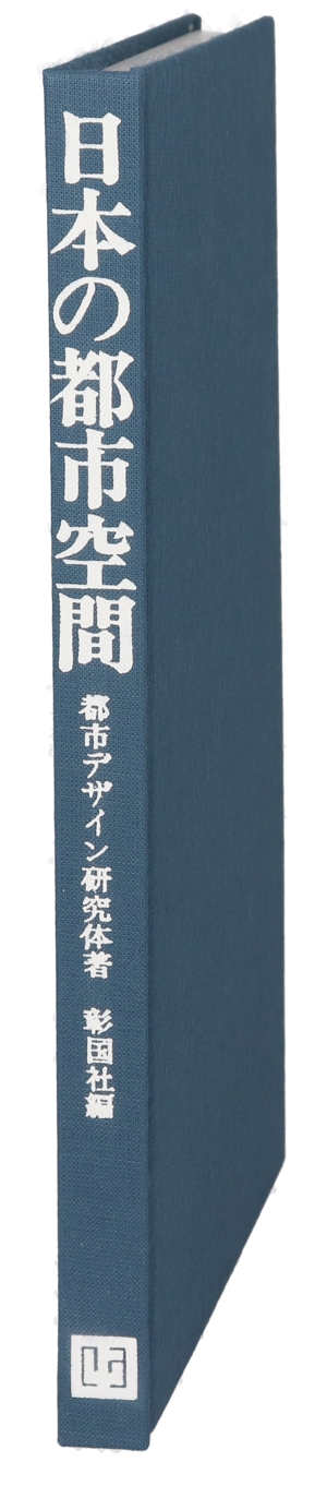 日本の都市空間