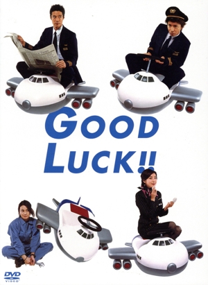 GOOD LUCK!! DVD-BOX