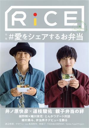 RiCE(No16) 特集 ♯愛をシェアするお弁当