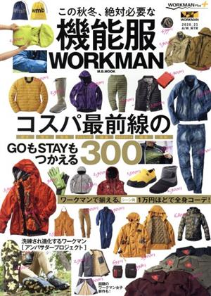 この秋絶対必要な機能服WORKMAN M.B.MOOK