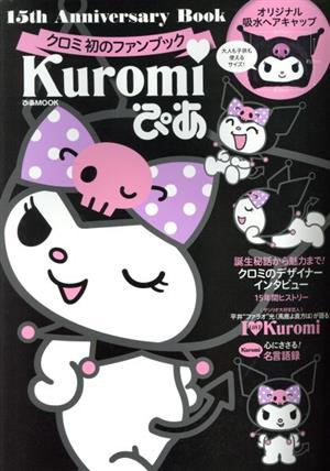 kuromiぴあ ぴあMOOK