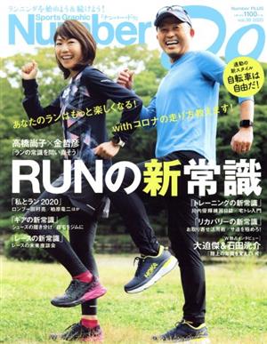 Number Do(vol.38) RUNの新常識 Number PLUS