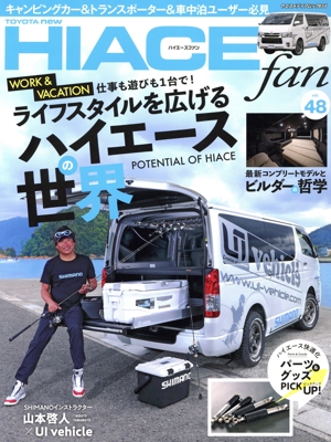 TOYOTA new HIACE fan(vol.48) ヤエスメディアムック654