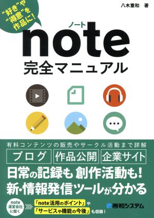 note完全マニュアル “好き