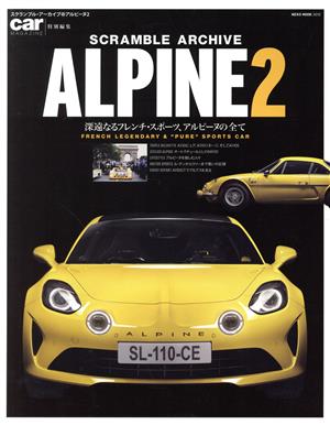 SCRAMBLE ARCHIVE ALPINE(2) car MAGAZINE特別編集 スクランブル・アーカイブ アルピーヌ NEKO MOOK