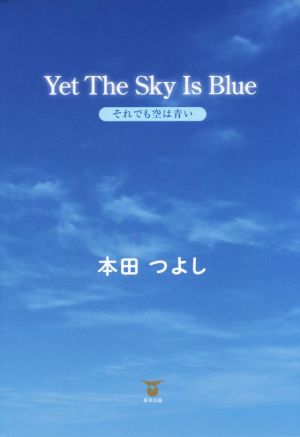 Yet The Sky Is Blue それでも空は青い