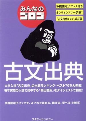 みんなのゴロゴ 古文出典