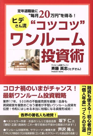 定年退職後に“毎月20万円