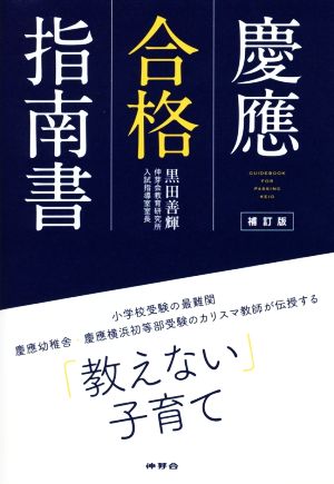 慶應合格指南書 補訂版