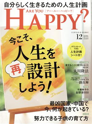 ARE YOU HAPPY？(12 DECEMBER 2020 No.198)月刊誌